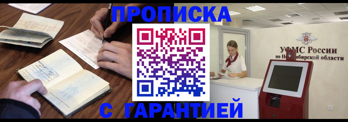 прописка 2025 в Краснодаре