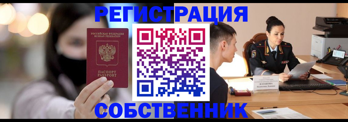 прописка в Краснодаре